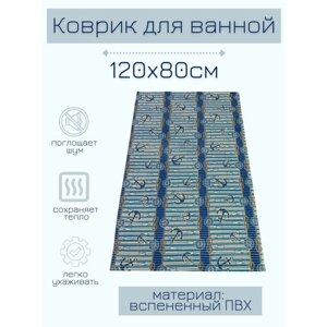 Напольный коврик для ванной из вспененного ПВХ 80x120 см, синий, с рисунком "Якоря"