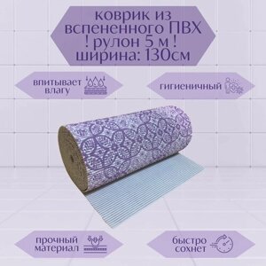 Напольный вспененный коврик 130х500см ПВХ, фиолетовый/белый, с рисунком "Цветы"