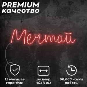 Неоновая вывеска / светильник 'Мечтай'красный, 40х11 см, неон 6 мм, диммер