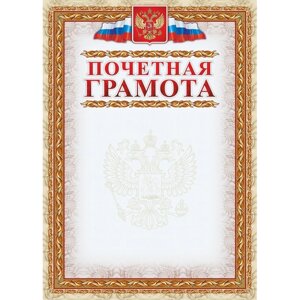 NoName Грамота почетная с гербом и флагом, рамка картинная, А4, КЖ-156, 15 шт