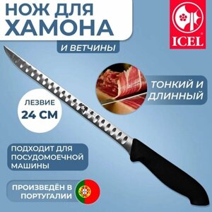 Нож ICEL для хамона, лезвие 24 см, ручка с антибактериальной защитой Microban