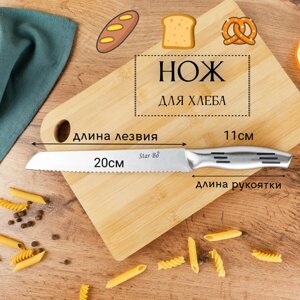 Нож кухонный для хлеба и коржей лезвие 20 см
