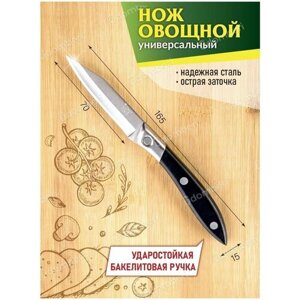 Нож кухонный овощной стальной маленький для овощей грибов