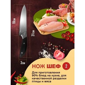 Нож ШЕФ для нарезки мяса, рыбы, овощей и фруктов 31см