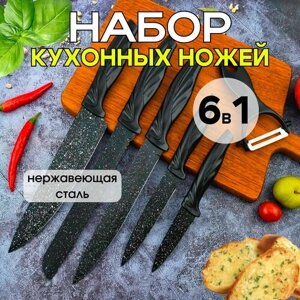 Ножи кухонные 6 предметов набор с антибактериальным покрытием из нержавеющей стали