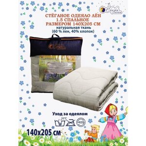 Одеяло 1,5 спальное льняное (лён) натуральное всесезонное