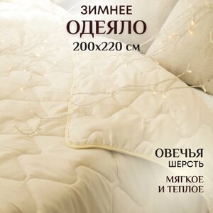 Одеяло евро зимнее 200х220 Овечья шерсть, наполнитель 300гр. Одеяло 2 спальное зимнее толстое Покрывало