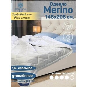 Одеяло Merino 145х205 см. с натуральным наполнителем - шерстью мериноса, легкое, теплое, всесезонное, 1,5 спальное