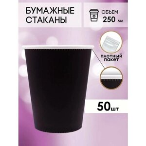 Одноразовые стаканы бумажные для кофе и чая 250 мл "Адванс"
