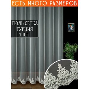 Однотонный тюль грек сетка с вышивкой и люрексом 700x250 см.