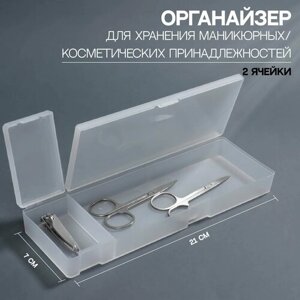 Органайзер для хранения, с крышкой, 2 ячейки, 7 21 2,5 см, цвет белый полупрозрачный