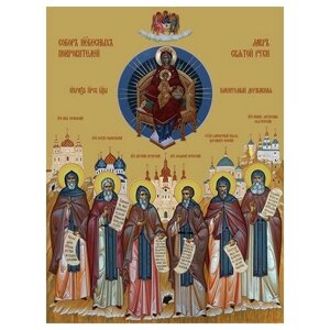 Освященная икона на дереве ручной работы - Собор небесных покровителей святой Руси, 15x20x3,0 см, арт Ид4911