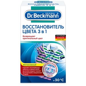 Отбеливатель-пятновыводитель Dr. Beckmann Восстановитель цвета 3 в 1, 200 г (2 пакетика по 100 г в коробке)