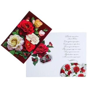 Открытка "С Днем Юбилея! розы, красный фон, глиттер, А4, 10 штук