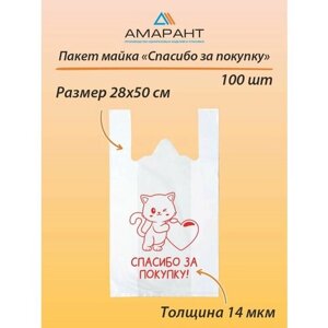 Пакет Майка "Амарант" полиэтиленовый "Спасибо за покупку-Котик" 28 x 50 см 100 шт