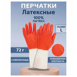 Перчатки хозяйственные латексные биколор прочные, бело-красные, размер L (большой), 72 г, Komfi, ADM, 25814