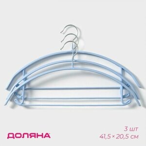 Плечики - вешалки для одежды антискользящие Доляна «Мята», 41,520,5 см, набор 3 шт, цвет голубой