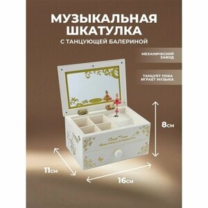 Подарки Музыкальная шкатулка с балериной "Белый комод"16 х 11 х 8 см)