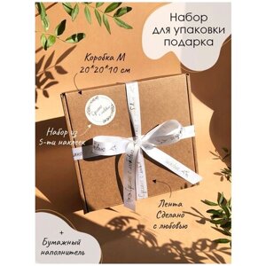 Подарочная коробка/ Праздничная упаковка/ Коробка для подарка/ Для подарка/ Лента "Сделано с любовью"