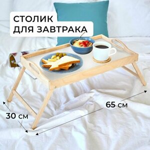 Поднос-столик для завтрака в постель со складными ножками 50*30*6 см