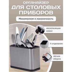 Подставка для ножей и столовых приборов, Кухонный органайзер сушилка для столовых приборов, Серебристый