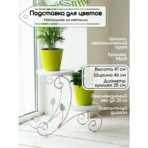 Подставка для растений напольная из металла и дерева, Laptev, цвет белый, бронзовый