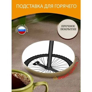 Подставка под горячее "Одноколесном велосипеде, баланс, колесо" 10 см. из блого мрамора