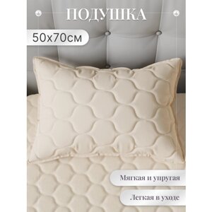 Подушка "Делюкс Текстиль" 50 х 70 см, бежевая, мягкая и пышная