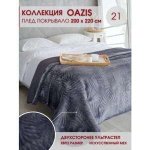 Покрывало стеганое на кровать Oazis с мехом 21 200х220 см