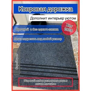 Придверный коврик 80 на 115 см серый 702, ворсовый, грязезащитный, противоскользящий, на резиновой основе