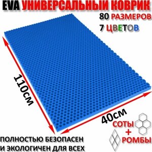 Придверный коврик EVA соты в прихожую для обуви / ковер ЕВА входной лоток под обувь на пол перед дверью / грязезащитный / ковролин ЭВА на резиновой, резиновый поддон для сушки обуви в прихожей универсальный kovrik /