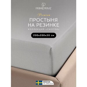 PRIME PRIVE Простыня на резинке Смоген цвет: светло-серый (200х200)