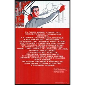 Редкий антиквариат; Плакат СССР - автоматизация и наука в производстве научно-технический прогресс; Формат А1; Офсетная бумага; Год 1975 г; Высота 90 см.