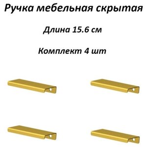 Ручка мебельная 15.6 см, цвет золото (комплект из 4 штук) / для шкафа / для кухни / для ящика / для комода / для кухонного гарнитура / для мебели.