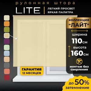 Рулонные шторы LM DECOR "Лайт" 05 Бледно-жёлтый 110х160 см