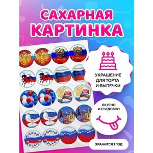 Сахарная картинка . 9 мая . День победы. Кондитерские украшения для торта и выпечки. Съедобная бумага А4