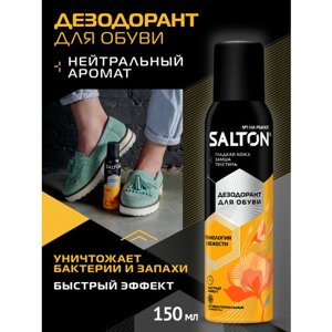 SALTON Дезодорант для обуви, 150 мл