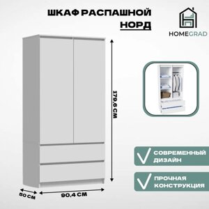 СГ Nord Шкаф 0,9 (белый гладкий/белый гладкий) HOMEGRAD