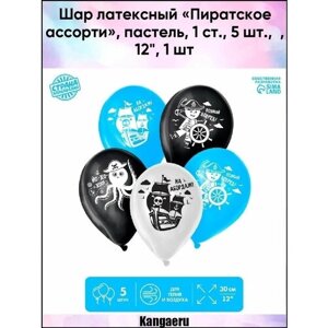 Шар воздушный "Пиратское ассорти", 12 дюймов, набор 5 шт.