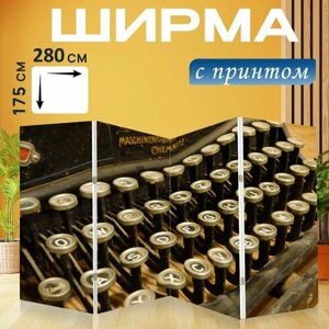 Ширма "Машина, печать, ключи" раскладная перегородка для зонирования с принтом на холсте