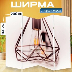 Ширма перегородка с принтом "Напольная лампа, лампочка, декор" на холсте - 200x160 см. для зонирования, раскладная