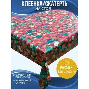 Скатерть на стол Home Decor Strawberry с защитным покрытием 140х240см HD. 01.5837