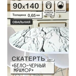 Скатерть ПВХ на овальный стол. Гибкое стекло / Белый мрамор с черным 140 90 см 0.65 мм