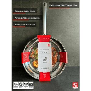 Сковорода Zwilling Trueflow 28 см для всех типов плит, индукционная сковорода из нержавеющей стали с антипригарным покрытием