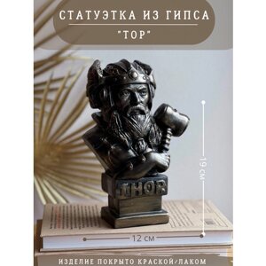 Статуэтка Бог Тор черно-бронзовый, 19 см