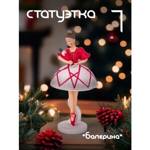 Статуэтка новогодняя Lefard Балерина, 21x2,5x16 см