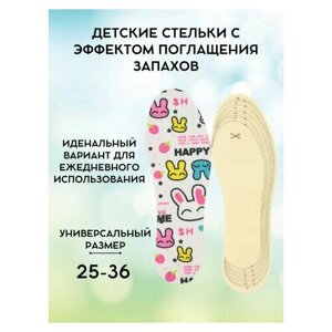 Стельки для обуви детские антибактериальные, универсальный размер 25-36