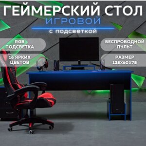 Стол игровой геймерский с RGB подсветкой и пультом стол компьютерный офисный письменный, черный синий 135х60х75