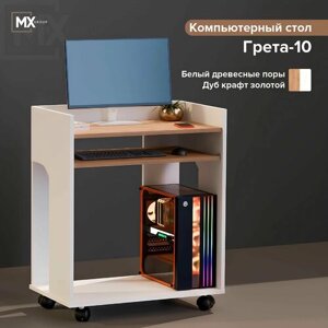 Стол компьютерный Грета-10 Белый с тиснением "Древесные поры"Дуб Крафт Золотой, ЛДСП, с полками, для гостиной, спальни, кабинета, 820х700х450, тэкс