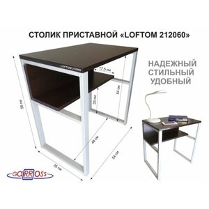 Столик приставной 56см "LAMAGIA 212060" прикроватный стол журнальный с одной полкой, серый, венге